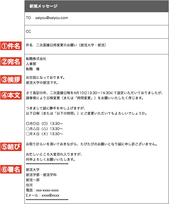 就活 メールで時間変更を依頼し お礼を返信する までの書き方