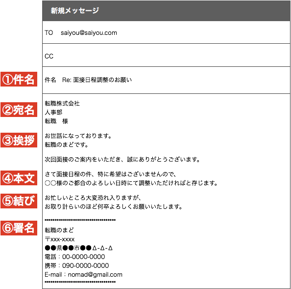 転職 面接日程が いつでもいい ときのメール返信例文