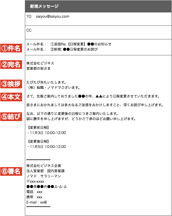 ビジネス 日程変更お知らせメールの書き方 例文