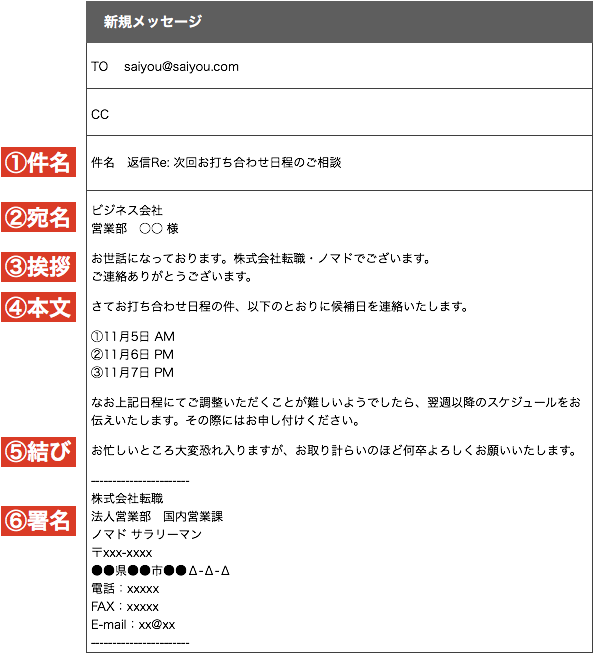 ビジネス 日程調整メールに 候補日を返信する 例文10選