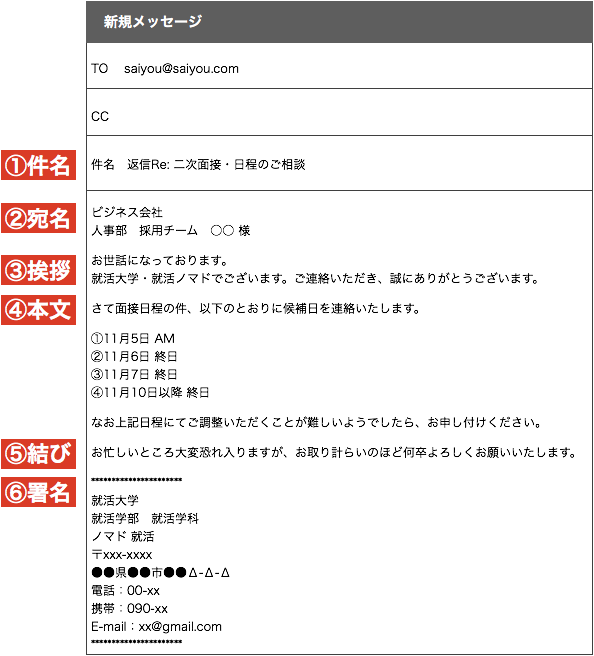 就活 日程調整メールに 都合を返信し お礼するまで の例文10選