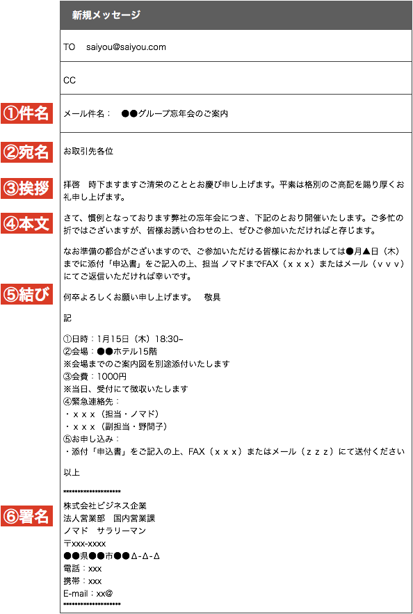 社外ビジネス 忘年会の案内メール書き方 例文