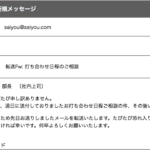 研究室訪問 教授のメールにお礼返信し 日程確定する書き方 例文